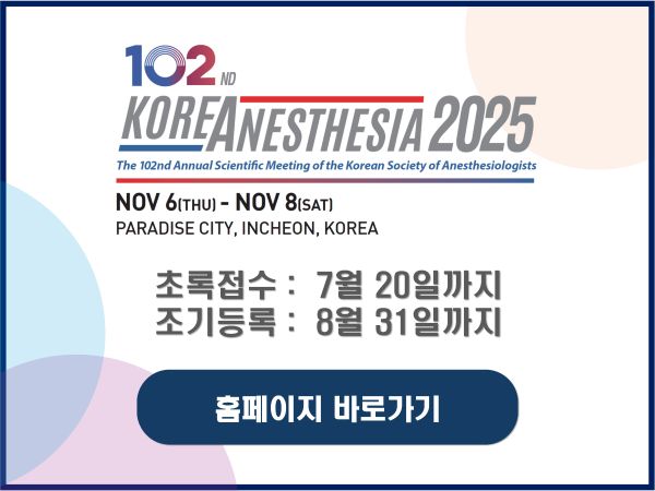 2025 마취국제