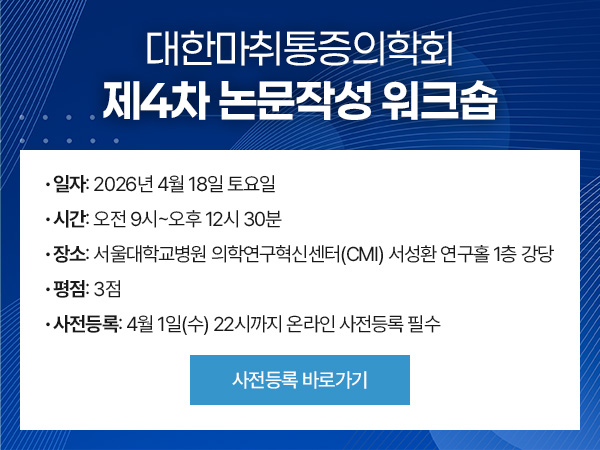 제4차 논문작성 워크숍