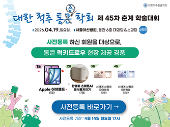 2026 척추통증 춘계