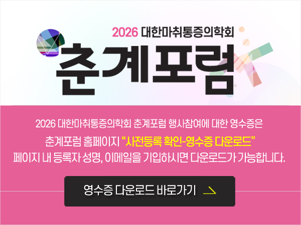 2026 춘계포럼-영수증